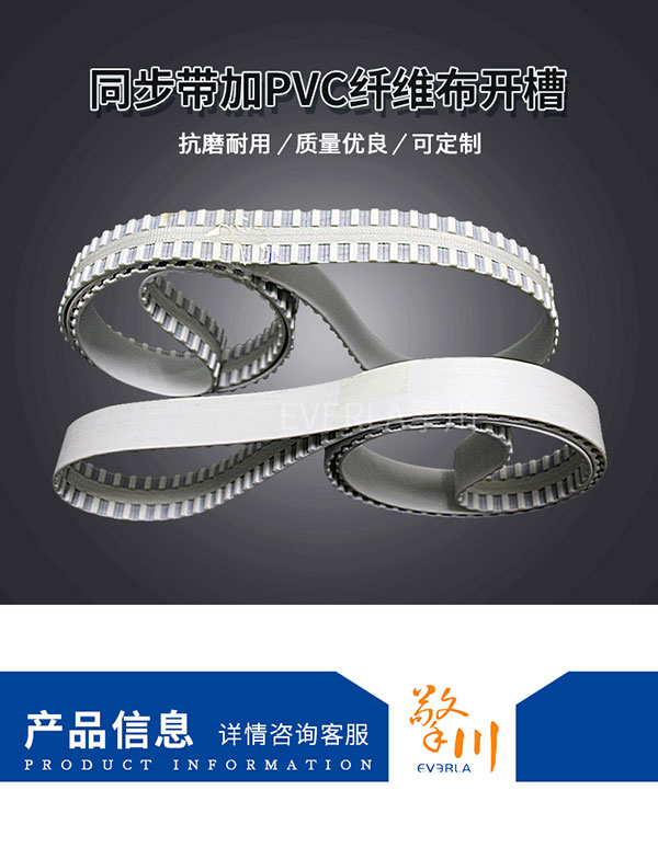 PU開槽<a href='http://www.kjsj.com.cn/' target='_blank'><u>同步帶</u></a>