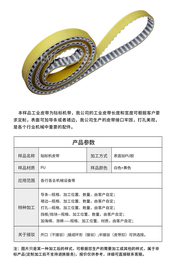 PU<a href='http://www.kjsj.com.cn/' target='_blank'><u>同步帶</u></a>定制