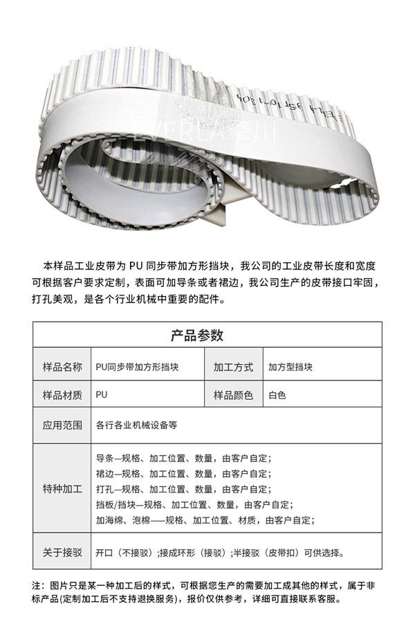 PU加擋板齒形<a href='http://www.kjsj.com.cn/' target='_blank'><u>同步帶</u></a>