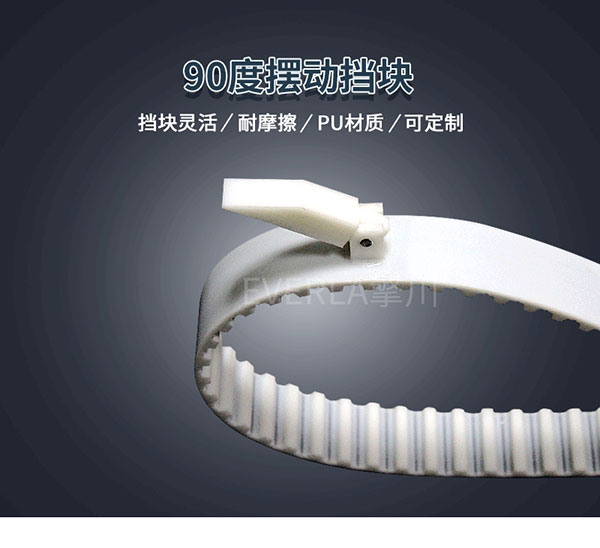 PU<a href='http://www.kjsj.com.cn/' target='_blank'><u>同步帶</u></a>加擋塊