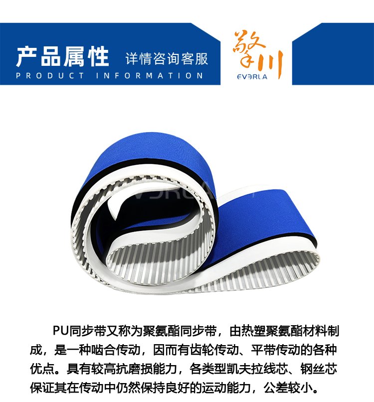 PU<a href='http://www.kjsj.com.cn/' target='_blank'><u>同步帶</u></a>加藍(lán)布泡棉