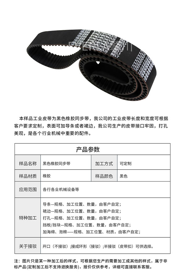 進(jìn)口<a href='http://www.kjsj.com.cn/' target='_blank'><u>同步帶</u></a>
